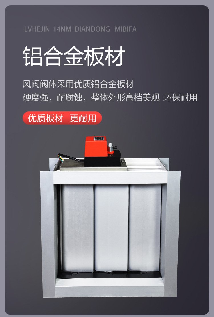 铝合金电动密闭阀 开关型 信号反馈 方形风量调节阀 通风管道阀门