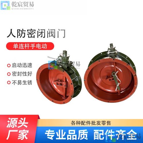 beyzk人防用工程设备人防密闭阀dn风量铸造调节阀门手电动单连杆密闭