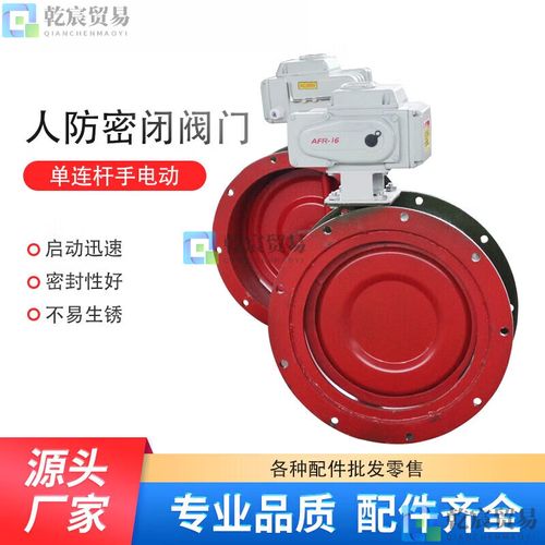 beyzk人防用工程设备人防密闭阀dn风量铸造调节阀门手电动单连杆密闭