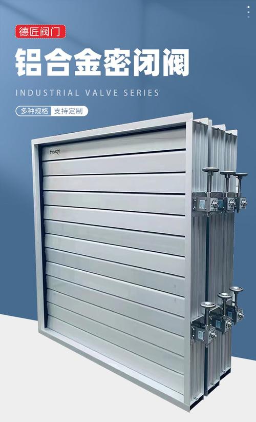 铝合金密闭阀与电动风量调节阀 中央空调系统的高效节能与安全卫士