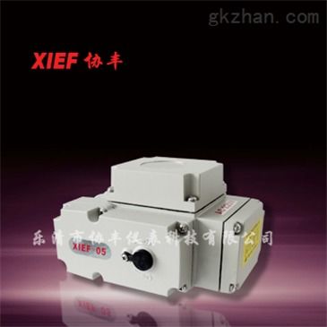 xief 05智能调节型 电动执行器厂家 阀门电动执行器 0 10v调节 智能制造网